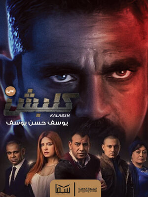 cover image of كلبش